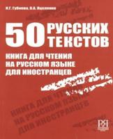 50 Russkikh Tekstov