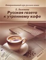 Russkaja Gazeta K Utrennemu Kofe