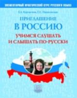 Invitation to Russia - Priglashenie V Rossiyu