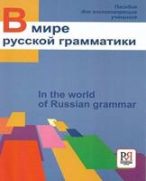 In the World of Russian Grammar
