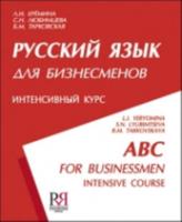 Russian for Businessmen - Intensive Course