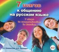 7 Steps to Communication in Russian
