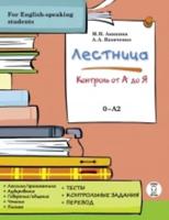 Lestnitsa - Russian for English-Speaking Students