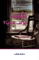 كيف تؤلف كتاباَ How to Author an Arabic Book