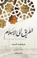 الطريق الى الاسلام