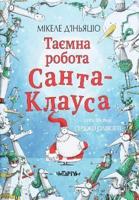 Tayemna robota Santa-Klausa