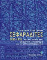 Sephardi Jews (Greek Language Text)