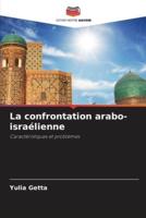 La confrontation arabo-israélienne