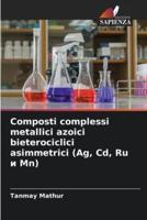 Composti Complessi Metallici Azoici Bieterociclici Asimmetrici (Ag, Cd, Ru И Mn)