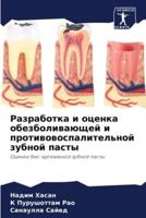 Razrabotka i ocenka obezboliwaüschej i protiwowospalitel'noj zubnoj pasty