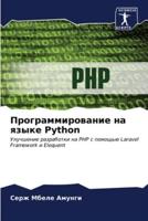 Программирование На Языке Python