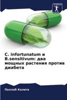 C. Infortunatum И B.sensitivum