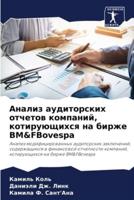 Analiz auditorskih otchetow kompanij, kotiruüschihsq na birzhe BM&FBovespa