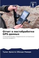 Отчет О Постобработке Gps-Данных