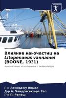 Влияние Наночастиц На Litopenaeus Vannamei (BOONE, 1931)