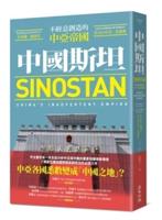 Sinostan: China's Inadvertent Empire