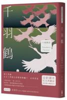 A Thousand Feather Cranes: The Virtue and Lust in the Depths of the Conscious Beauty of a Literary Hero, Kawabata