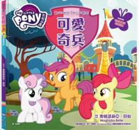 My Little Pony: Crusaders of the Lost Mark