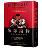 Mephisto: Roman Einer Karriere
