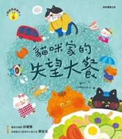 Emotional Learning Picture Book: Cat's Disappointed Feast