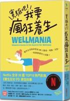Wellmania: Misadventures in the Search for Wellness