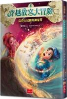 Adventure Across the Forbidden City 8: Dwelling in the Fuchun Mountains and the Curse of Gods and Ghosts