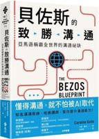 The Bezos Blueprint: Communication Secrets of the World's Greatest Salesman