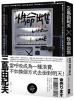 Life Is for Sale: Yukio Mishima's Last Deep-Entertainment