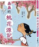 Jingjing's Peach Blossom Land (3Rd Edition)