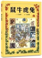 Chinese Zodiac Classic Fairy Tale Picture Book: Rat Ox Tiger Rabbit