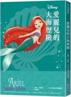Disney Princess Beginnings: Ariel Makes Waves