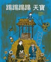 Kicking Tianbao: The Storybook of Wang Peishun's Rescue No