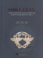 The Complete Collection of Jades Unearthed in China (15 Vols)