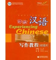 Experiencing Chinese - Writing Course - Chu Ji Vol.1