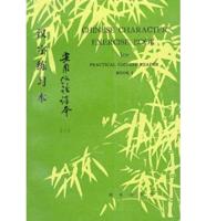 Practical Chinese Reader Vol.1 - Chinese Character Exercise Book