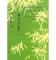 Practical Chinese Reader Vol.2 - Chinese Character Exercise Book