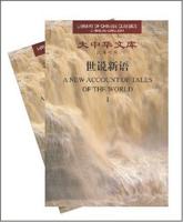 A New Account of Tales of the World - Library of Chinese Classics