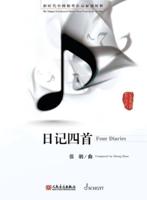 Zhang Zhao: Four Diaries for Piano Solo - The Original Selections of Chinese Piano Works in the New Era