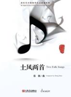 Zhang Zhao: Two Folk Songs - Piano Solo - The Original Selections of Chinese Piano Works in the New Era