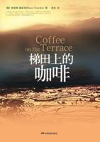 Coffee on the Terrace梯田上的咖啡