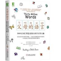 Thirty Million Words: Building a Child's Brain