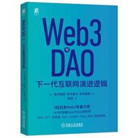 Web3 and Dao: Next Generation Internet Evolution Logic
