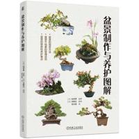 Illustrated Bonsai Production and Care