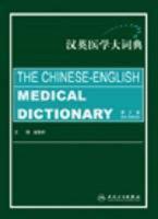The Chinese-English Medical Dictionary