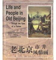 Life and People in Old Beijing - Through The Eyes of A Painter (Englsih-ChineseEdition)