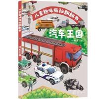 Children's Fun Secret Flip Book: Car Kingdom