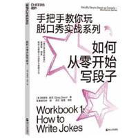 Step by Step to Stand-Up Comedy, Workbook Series: Workbook (Vloume 1 of 2)