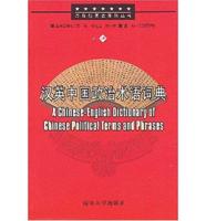 A Chinese-English Dictionary of Chinese Political Terms and Phrases