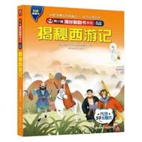 Hsuing Xiao Mao Reveals the Secret Flip Book Series--Uncovering the Secret Journey to the West