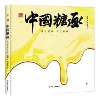 Chinese Symbols-Chinese Sugar Painting